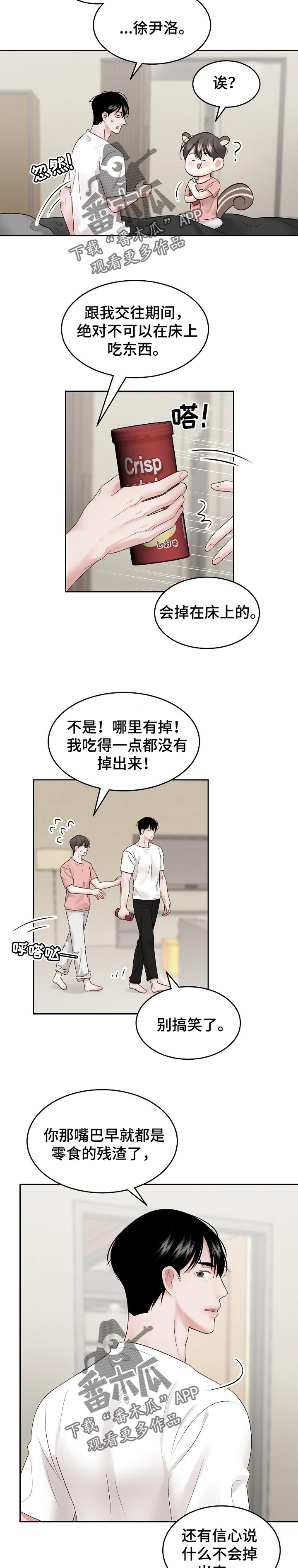 老板不可以漫画,第43章：规矩2图