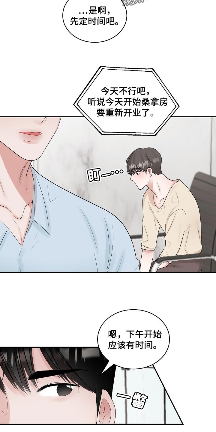 老板不可以漫画,第96章：【第二季】保证2图