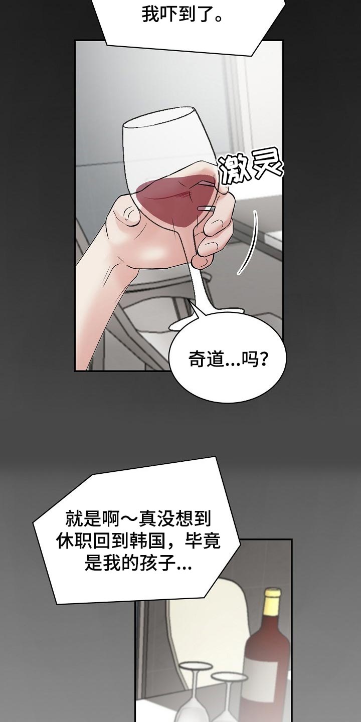 老板不给辞职怎么办漫画,第60章：【第二季】上钩1图