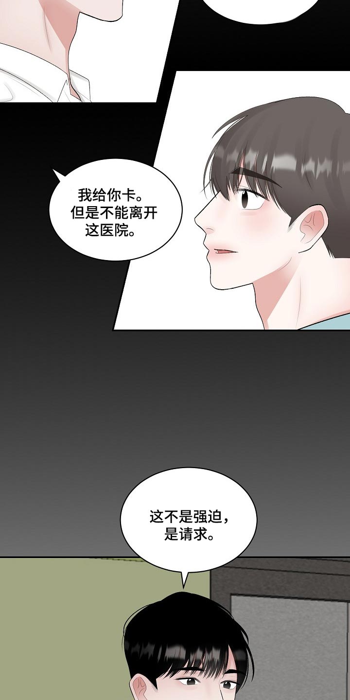 老板不可以小说免费读漫画,第86章：【第二季】有缺陷的人2图