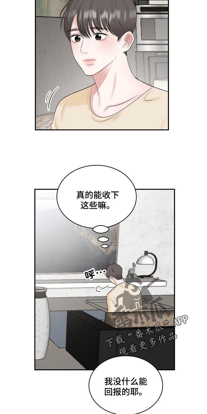 老板不给辞职怎么办漫画,第97章：【第二季】宽容1图