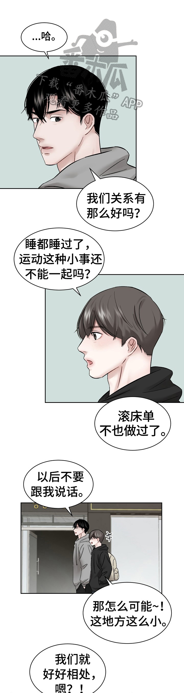 老板不知道的我张雪峰漫画,第11章：反驳2图