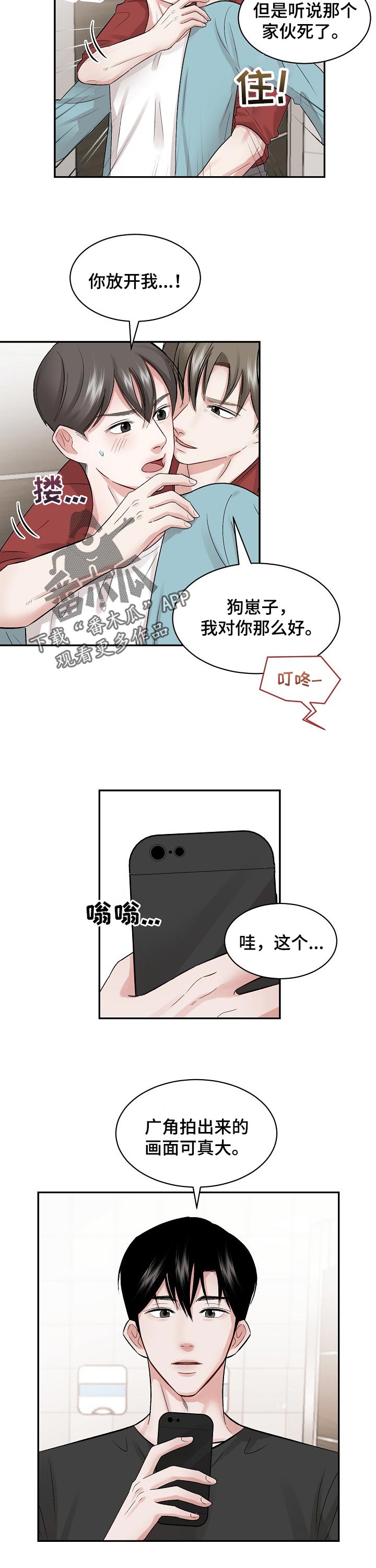 老板不给辞职怎么办漫画,第29章：拍照2图