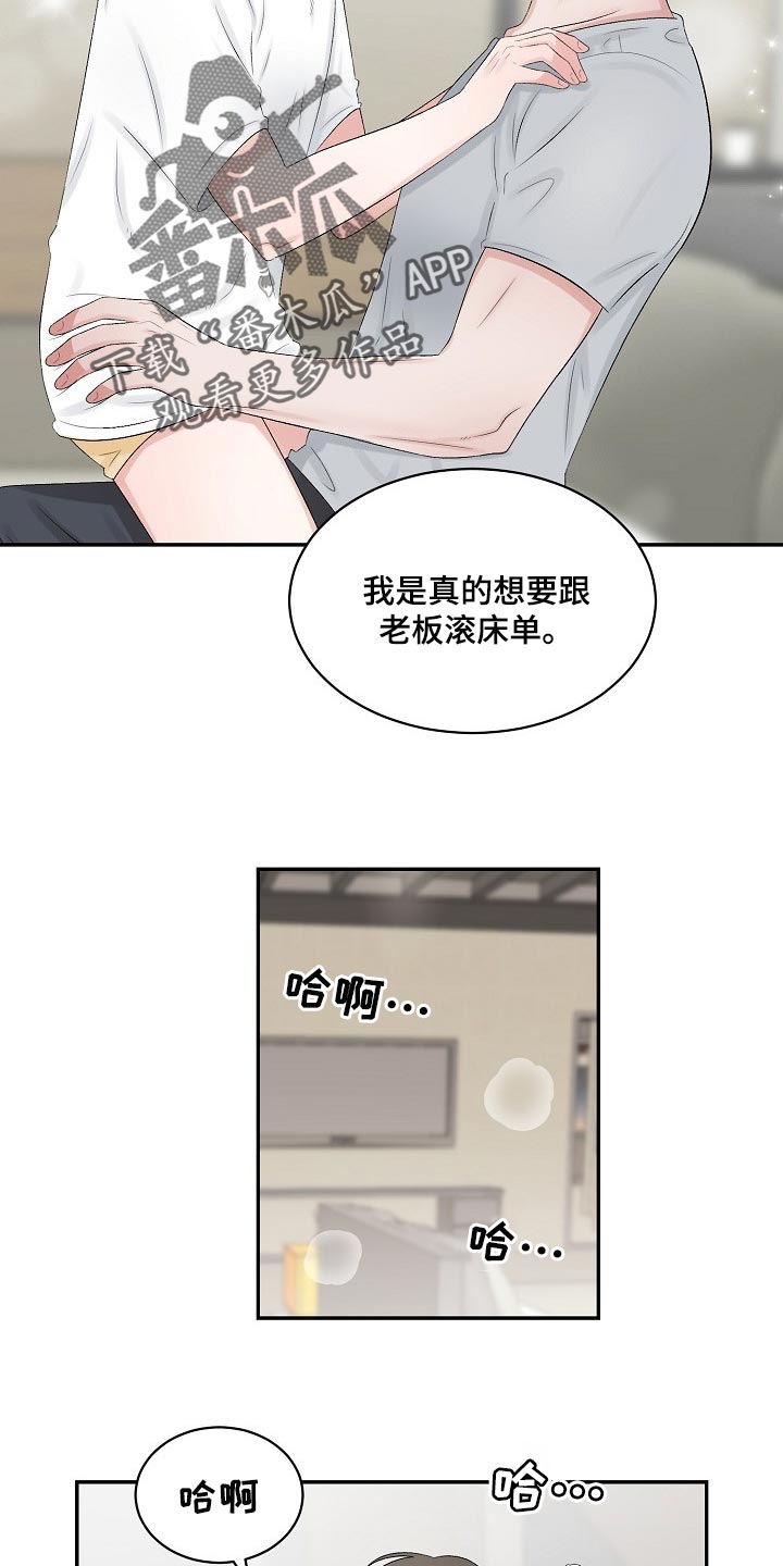 老板不可以跟员工发脾气吗漫画,第68章：【第二季】真心的2图