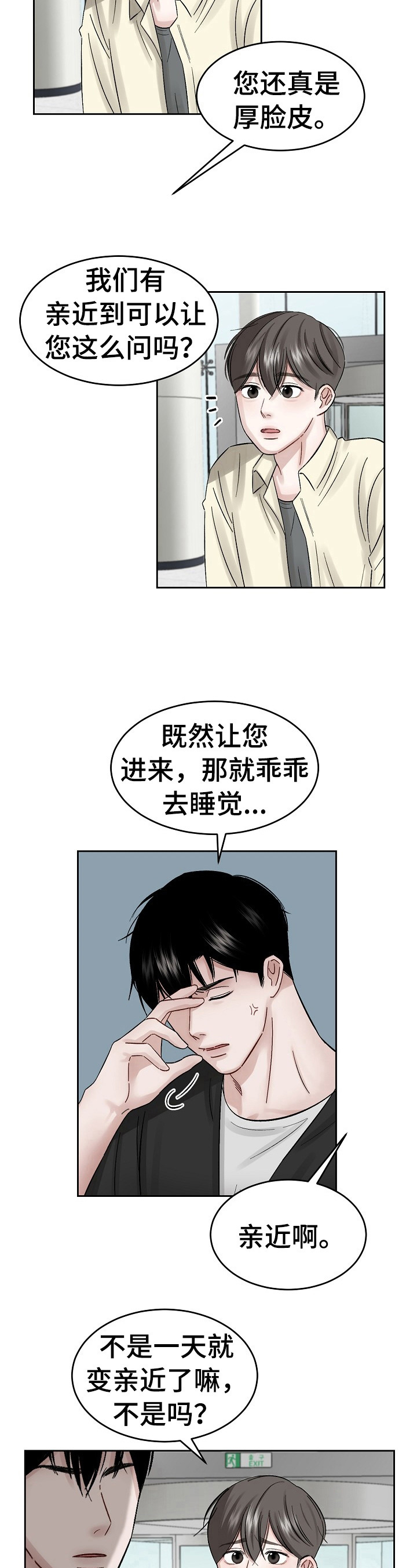 老板不信任你了是否要离开漫画,第14章：疑问2图