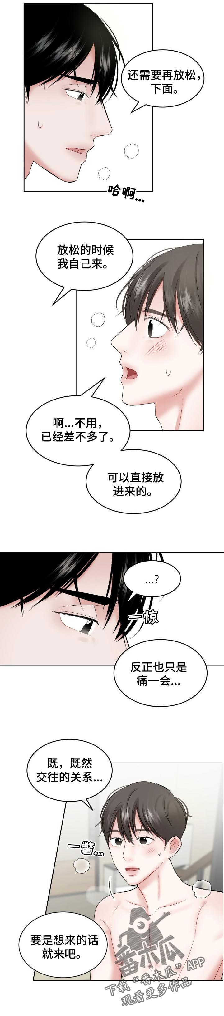 老板不签劳动合同怎么办漫画,第50章：发抖2图