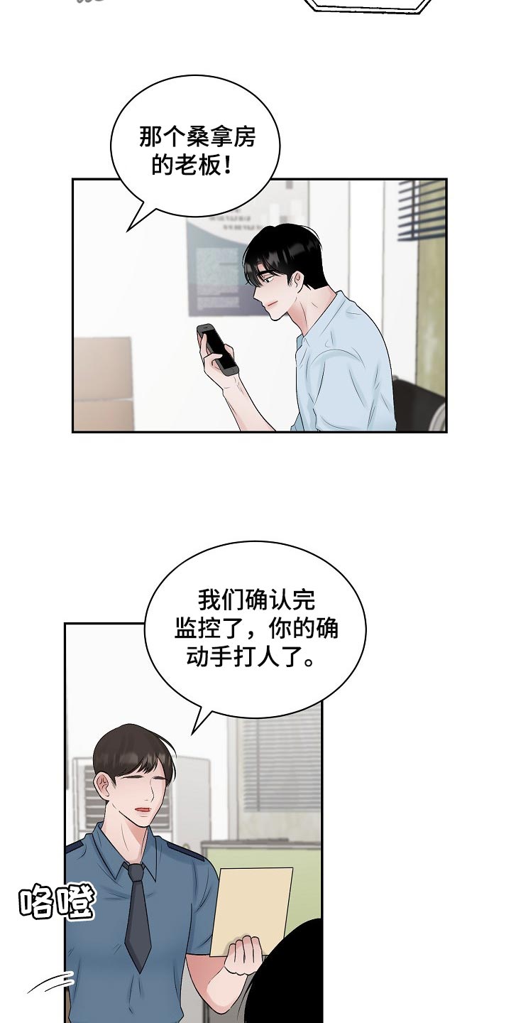 老板不可以漫画,第100章：【第二季】回避2图