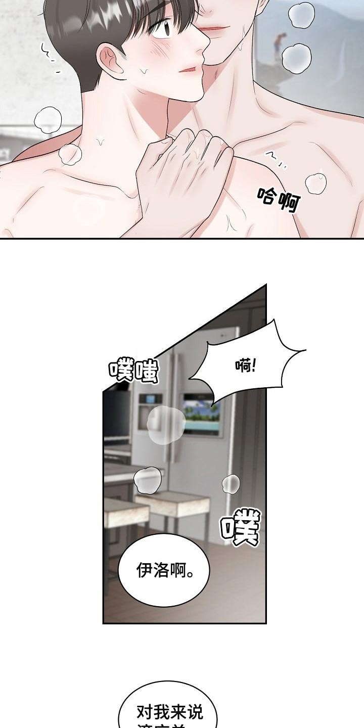 老板不发工资拉闸要坐牢吗漫画,第95章：【第二季】我想变得好起来1图