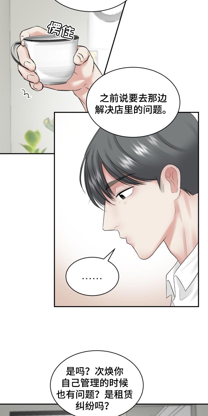 老板不在家的广告词漫画,第72章：【第二季】可信的人2图