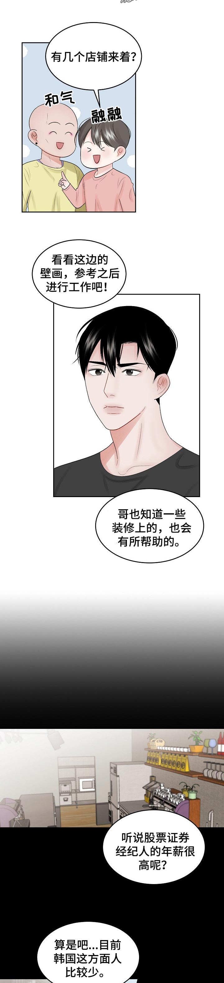 老板不结工资可以报警吗漫画,第46章：需要认可的人1图