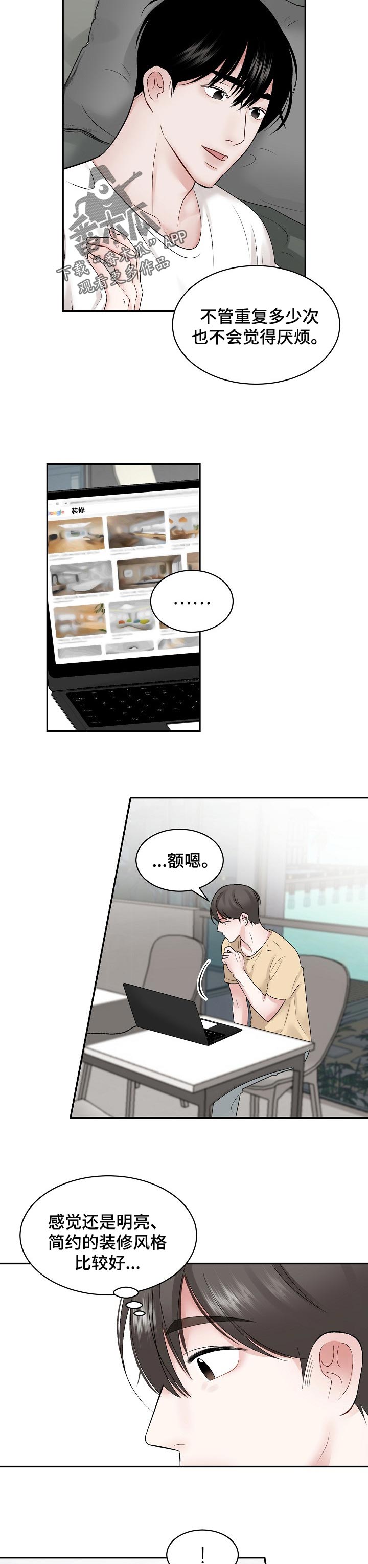 老板不给辞职怎么办漫画,第56章：【第二季】有没有兴趣1图