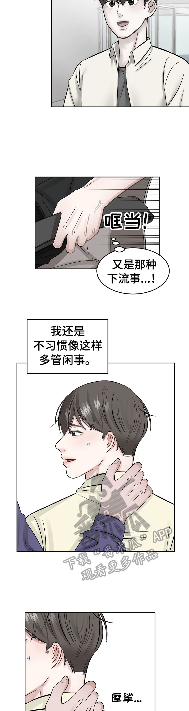 老板不在家的广告词漫画,第15章：面试2图