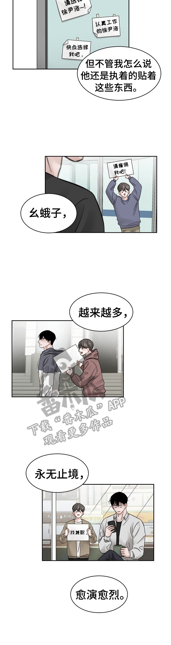 老板不要放葱漫画,第13章：熟人1图