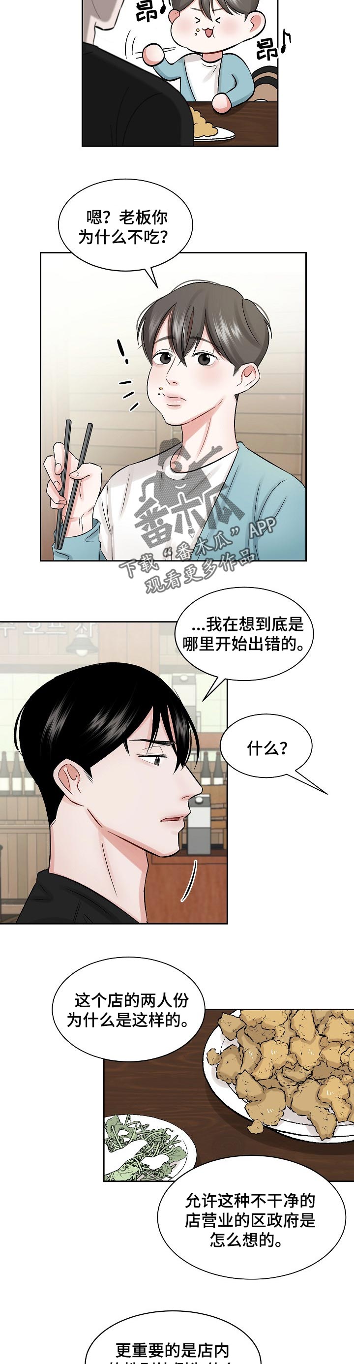 老板不可以漫画,第25章：炫耀2图