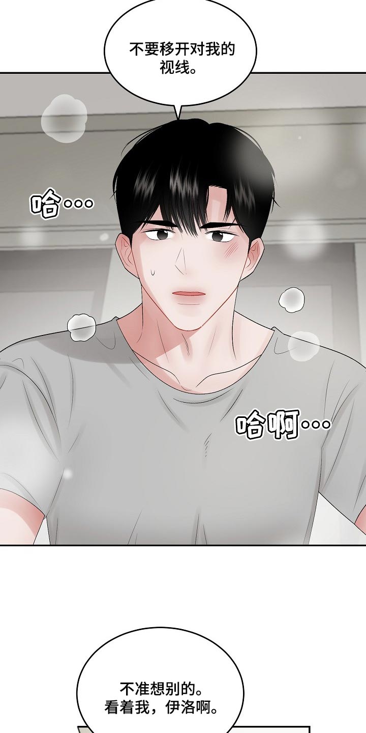 老板不可以漫画,第80章：【第二季】需要勇气1图