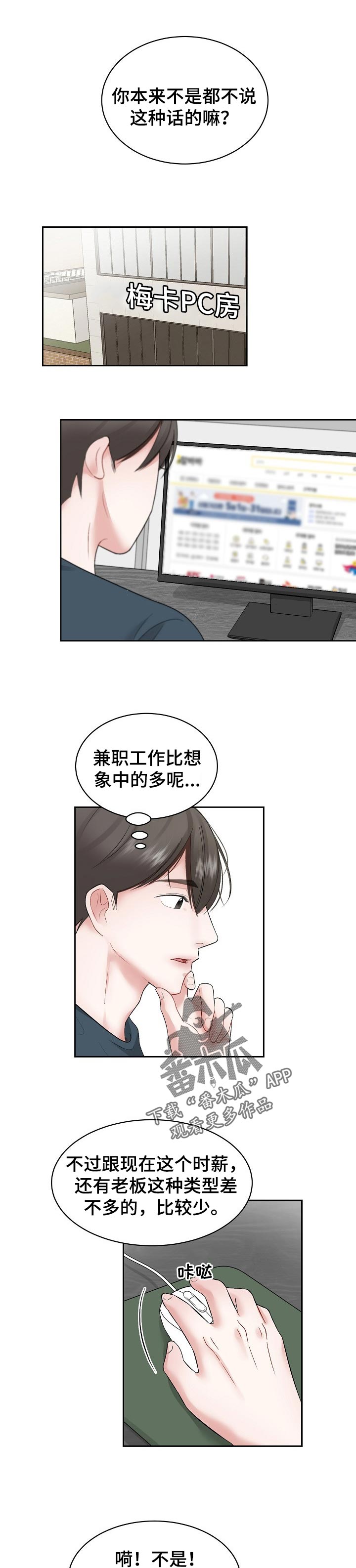 老板不可以漫画,第39章：以为2图