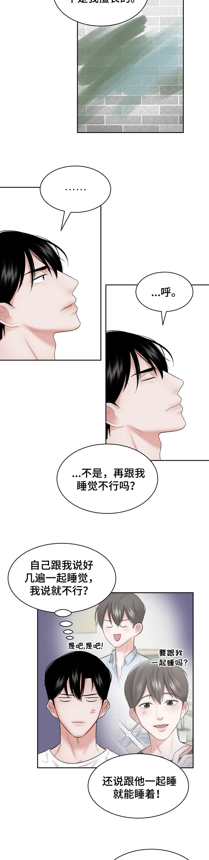 老板不可以跟员工发脾气吗漫画,第38章：对话的方法2图