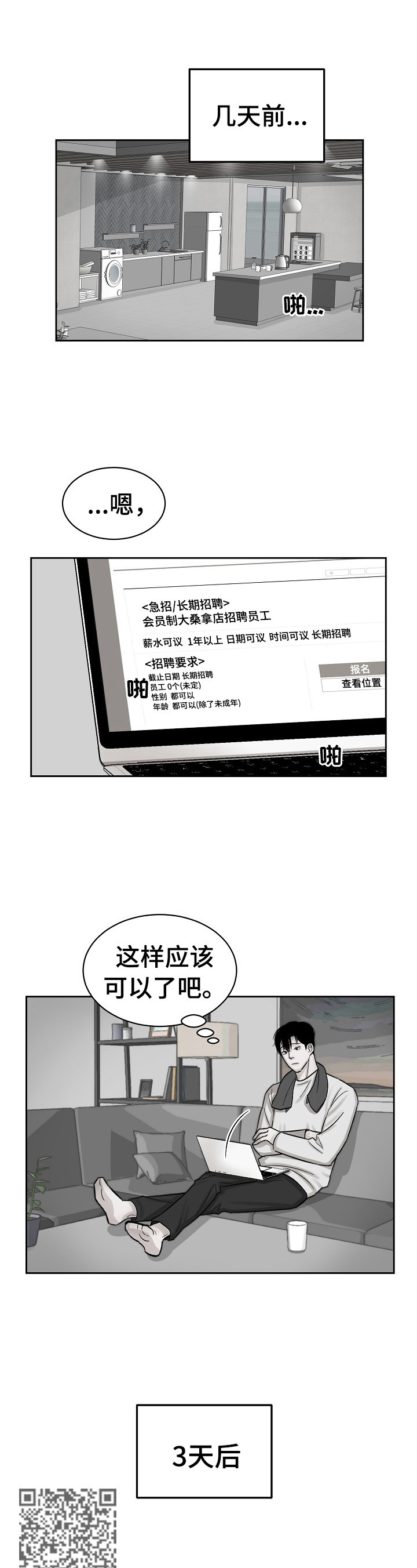 老板不可以漫画,第4章：赶走1图