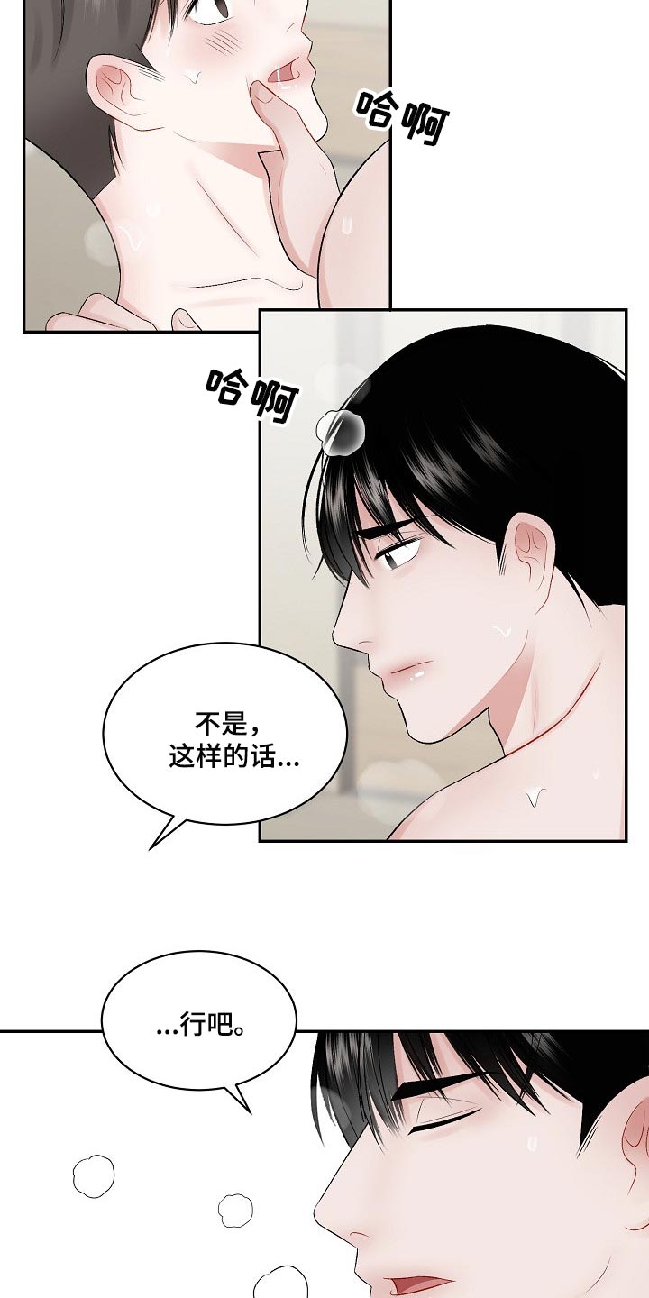 老板不可以小说免费读漫画,第64章：【第二季】抚平伤痕2图