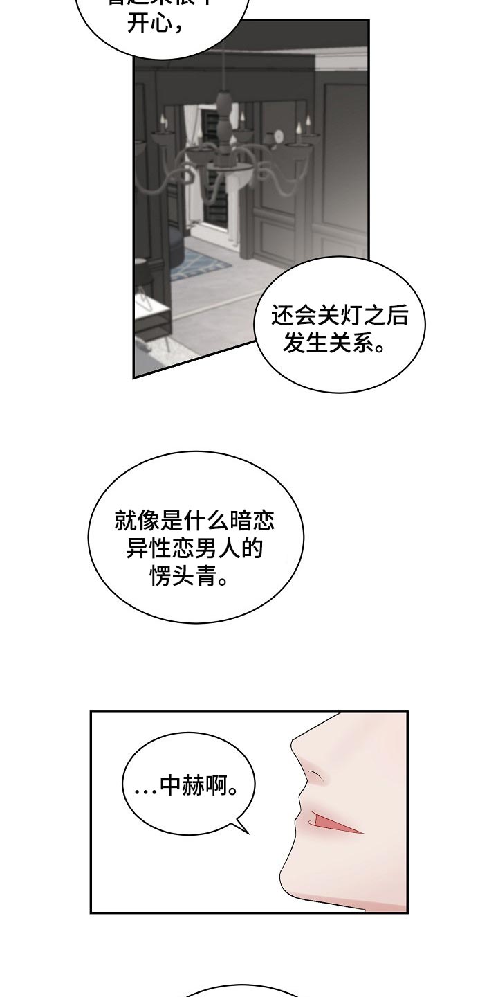 老板不可以低头漫画,第93章：【第二季】平白被人坑1图