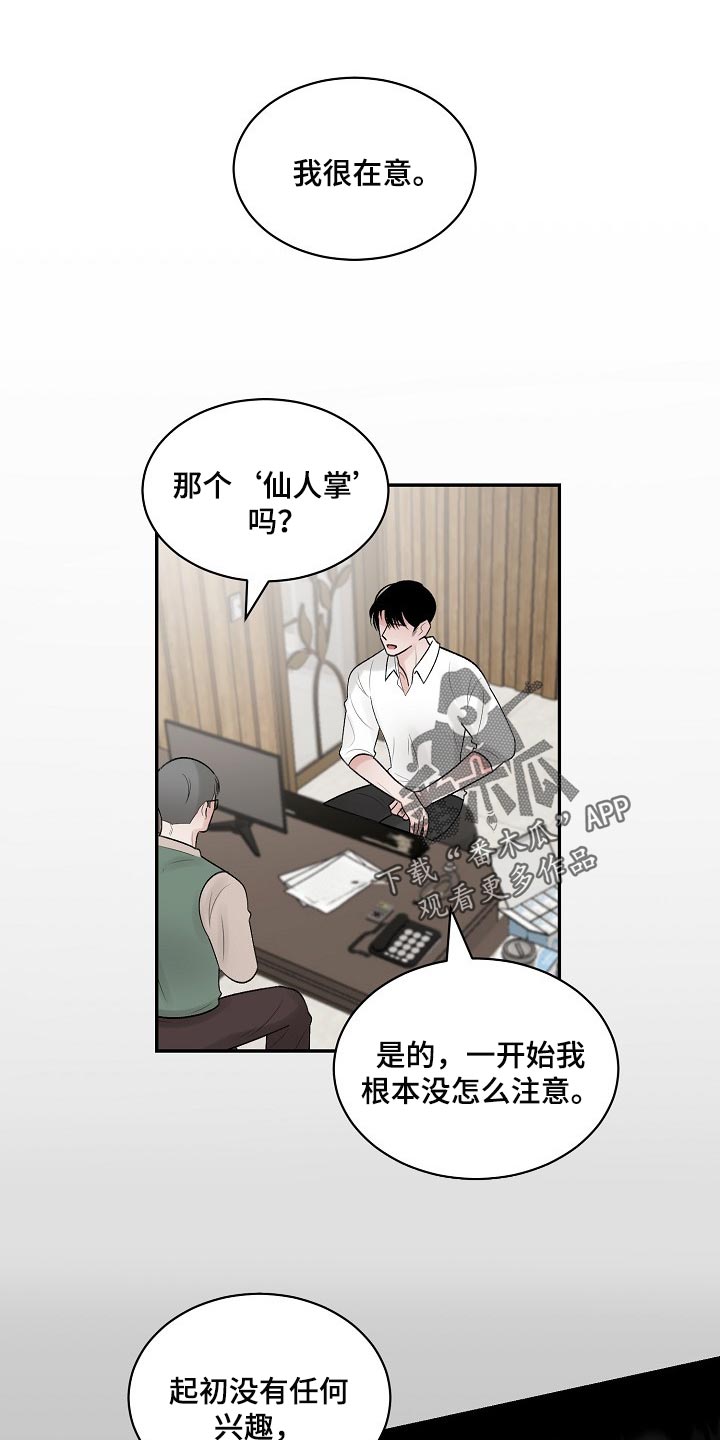 老板不可惹漫画,第88章：【第二季】爱意1图