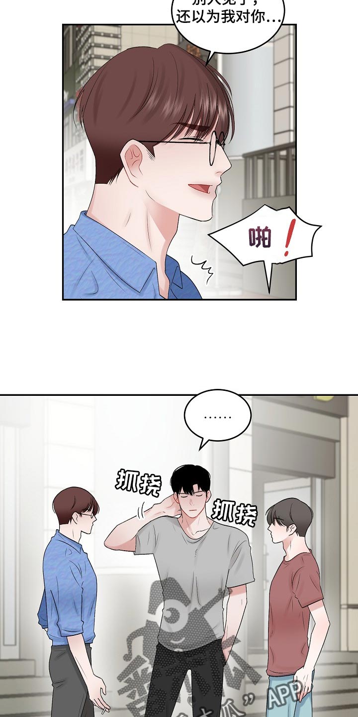 老板不可以动手漫画,第78章：【第二季】不要胡思乱想2图