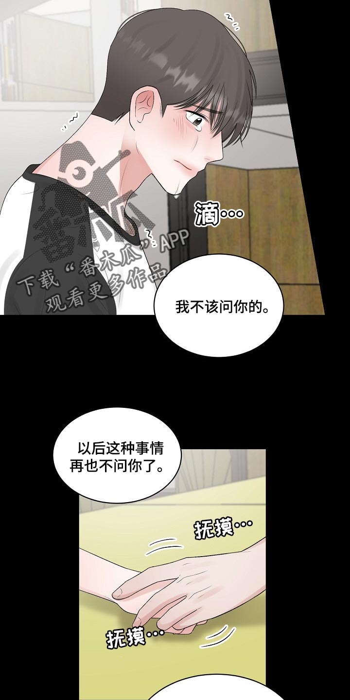 老板不可以漫画,第102章：【第二季】完美的一天2图