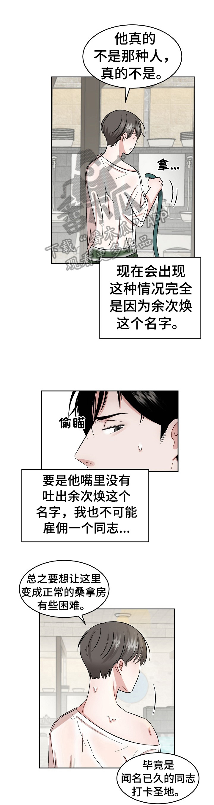 老板不敢委以重任的头像漫画,第17章：迷惑1图