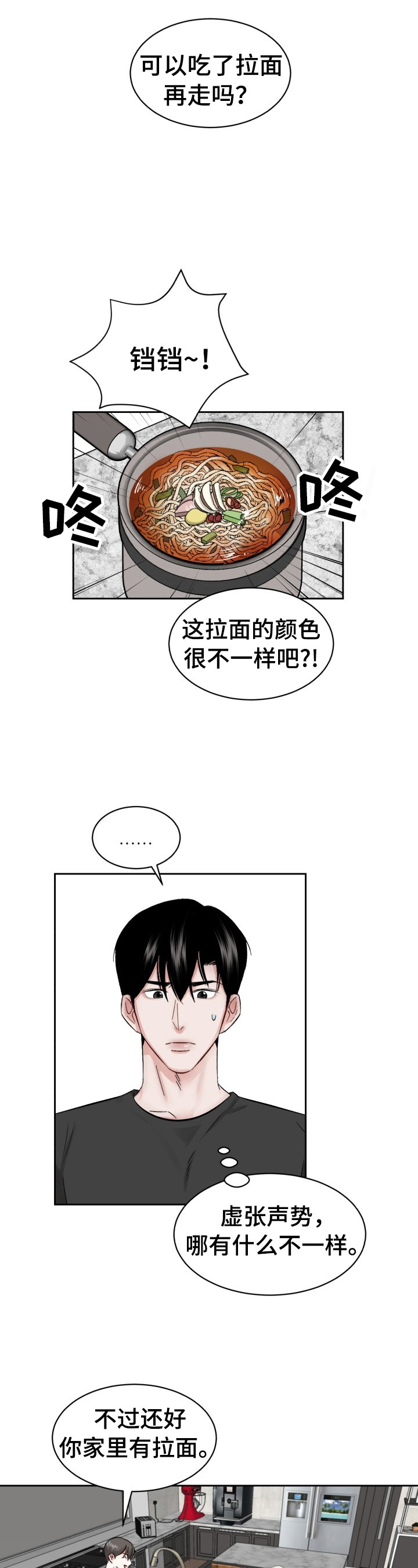 老板不信任你了,还能接着干吗漫画,第21章：改变经营方式2图