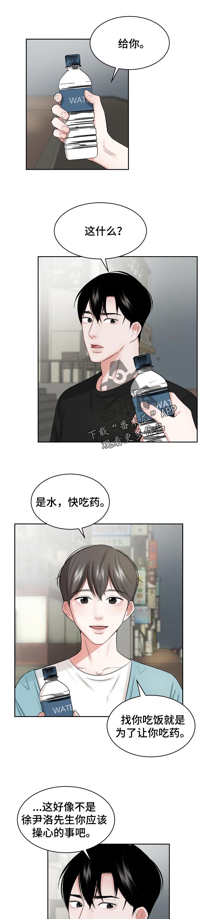 老板不可以漫画,第26章：多管闲事1图