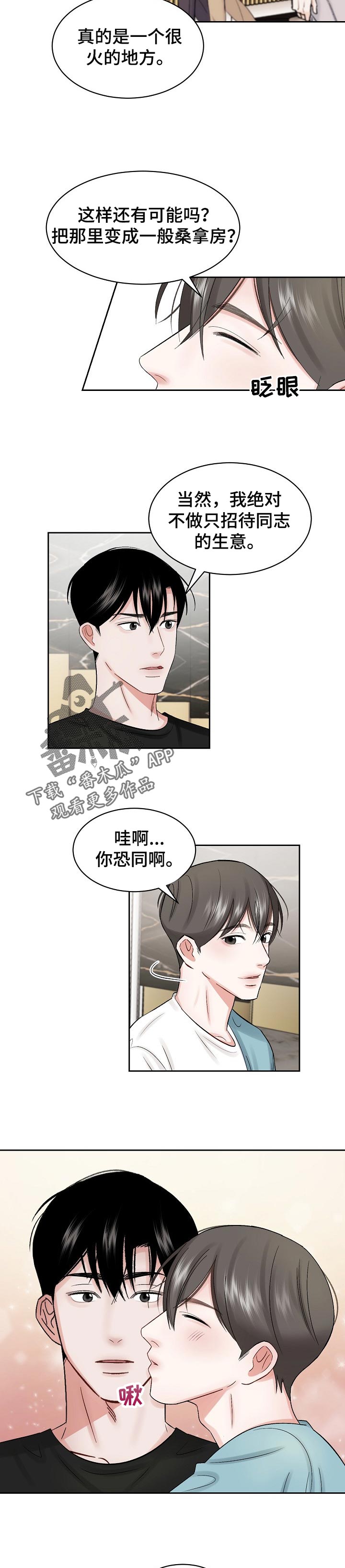 老板不信任你了是否要离开漫画,第27章：好久不见2图