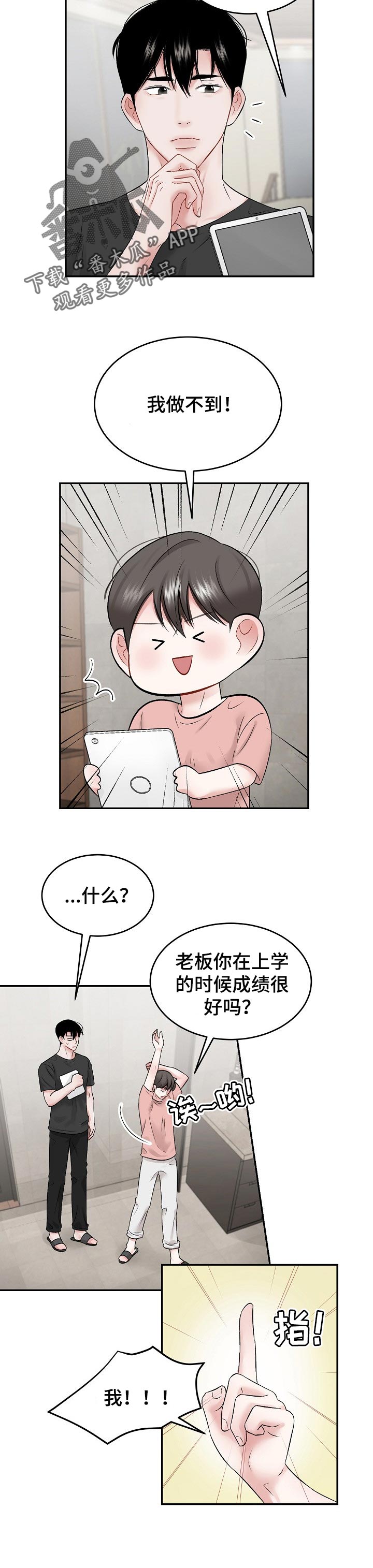 老板不给工资可以报110吗漫画,第44章：合理的条例1图