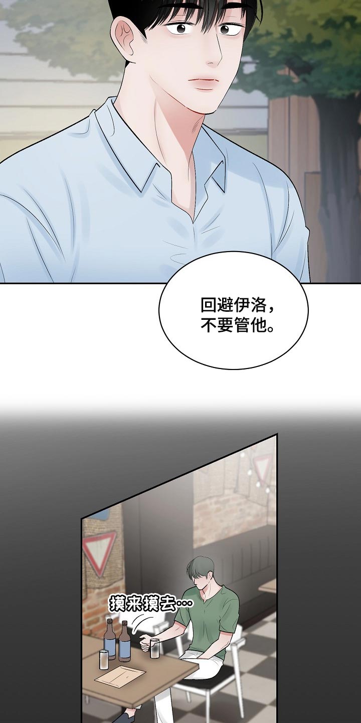 老板不可以漫画,第101章：【第二季】苦恼2图