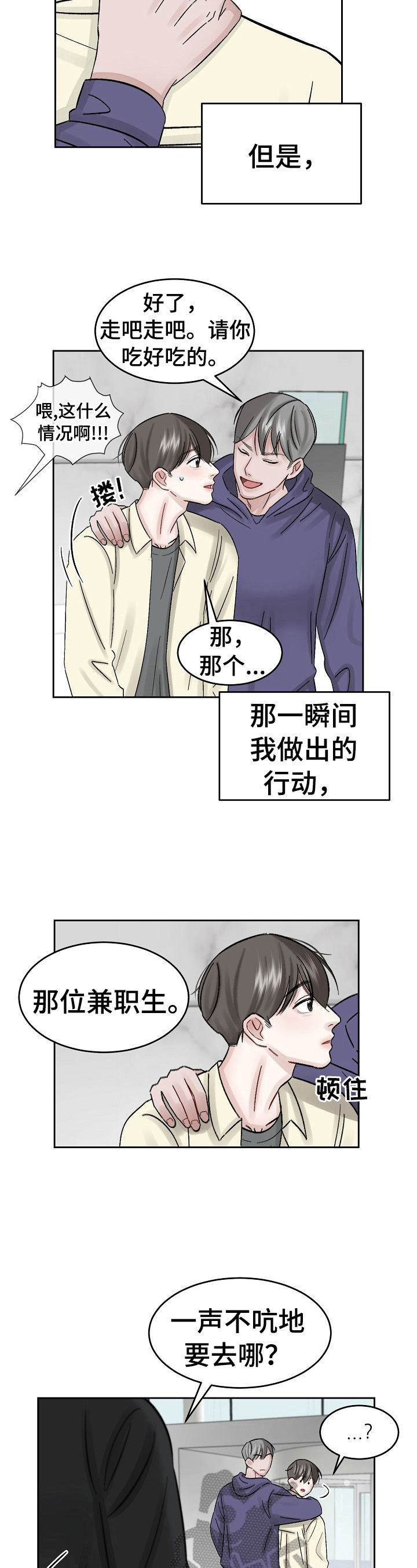 老板不可以带公章出差吗漫画,第15章：面试1图