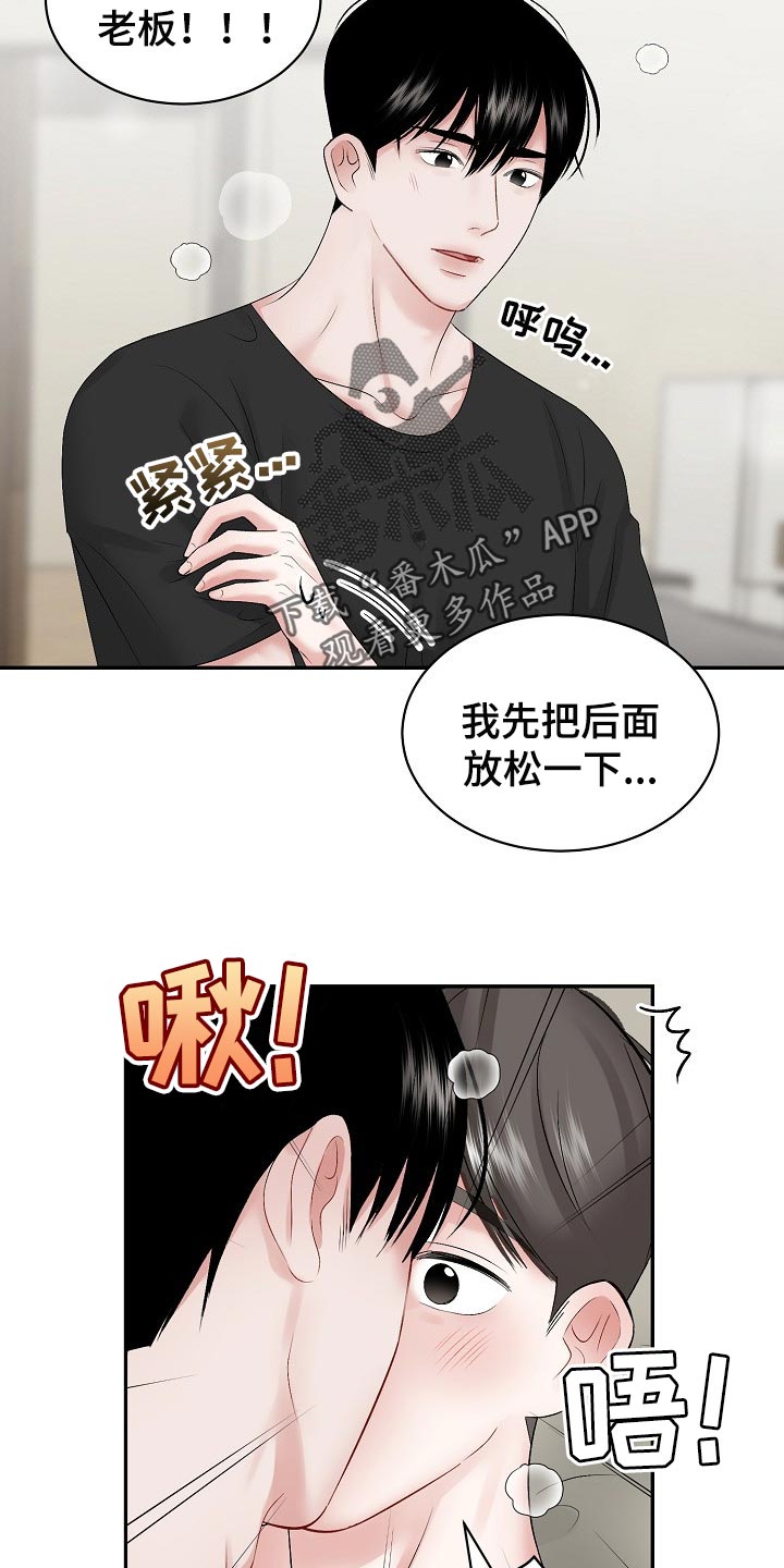 老板不可以漫画,第61章：【第二季】用我的方式2图