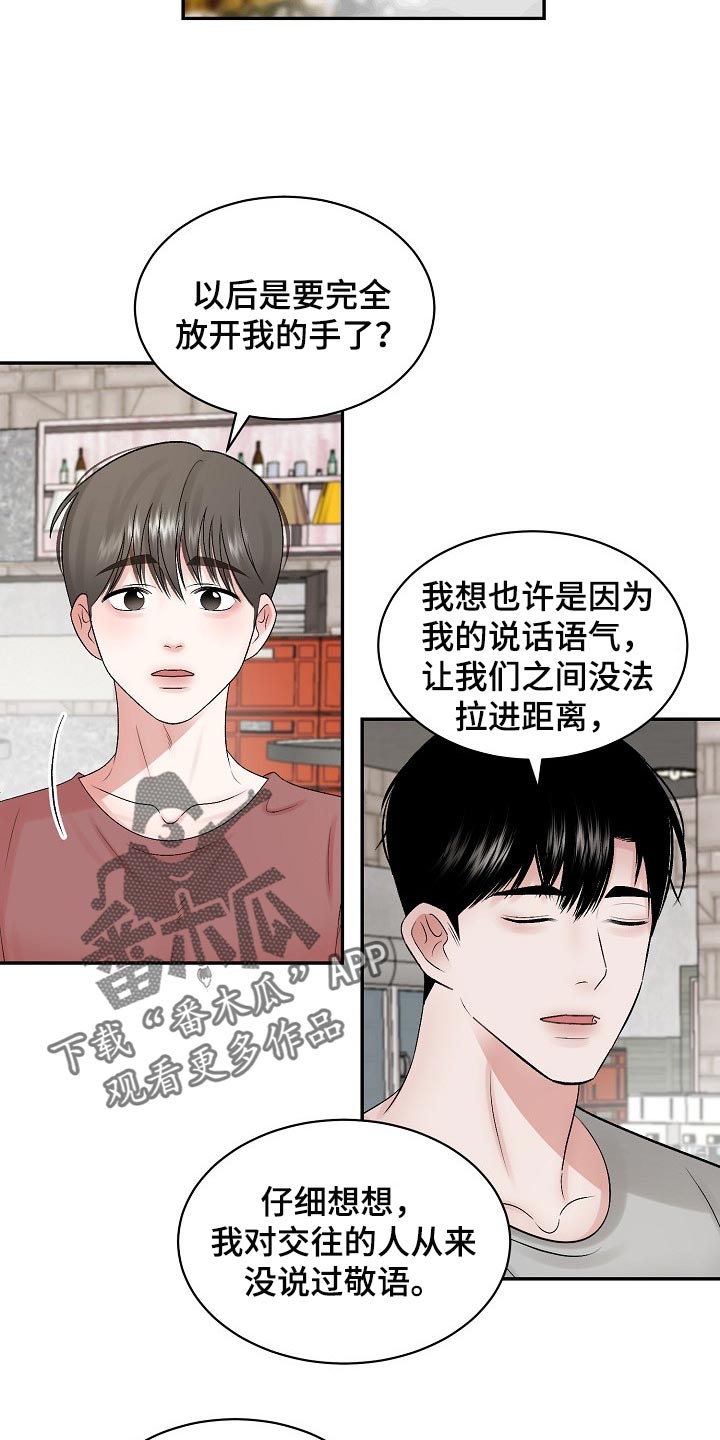 老板不可以小说免费读漫画,第76章：【第二季】内心更有魅力2图