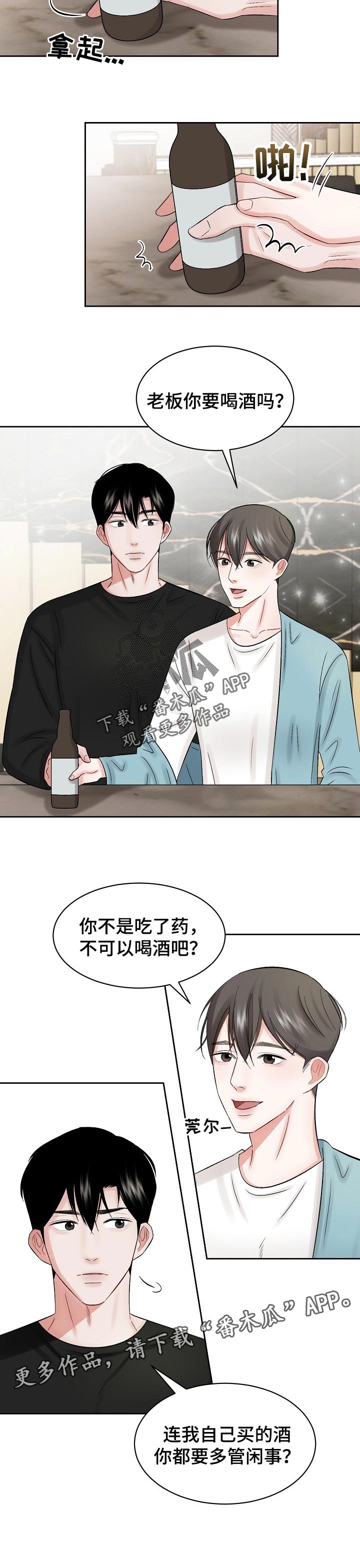 老板不可以漫画,第26章：多管闲事1图