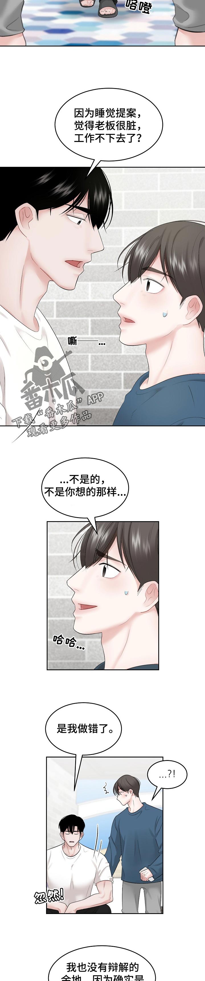 老板不可以视频漫画,第40章：做错了2图