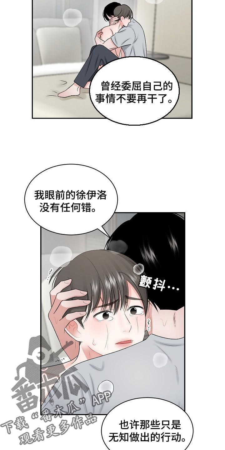 老板不在店里收款语音怎么播报漫画,第70章：【第二季】普通真正的恋人2图