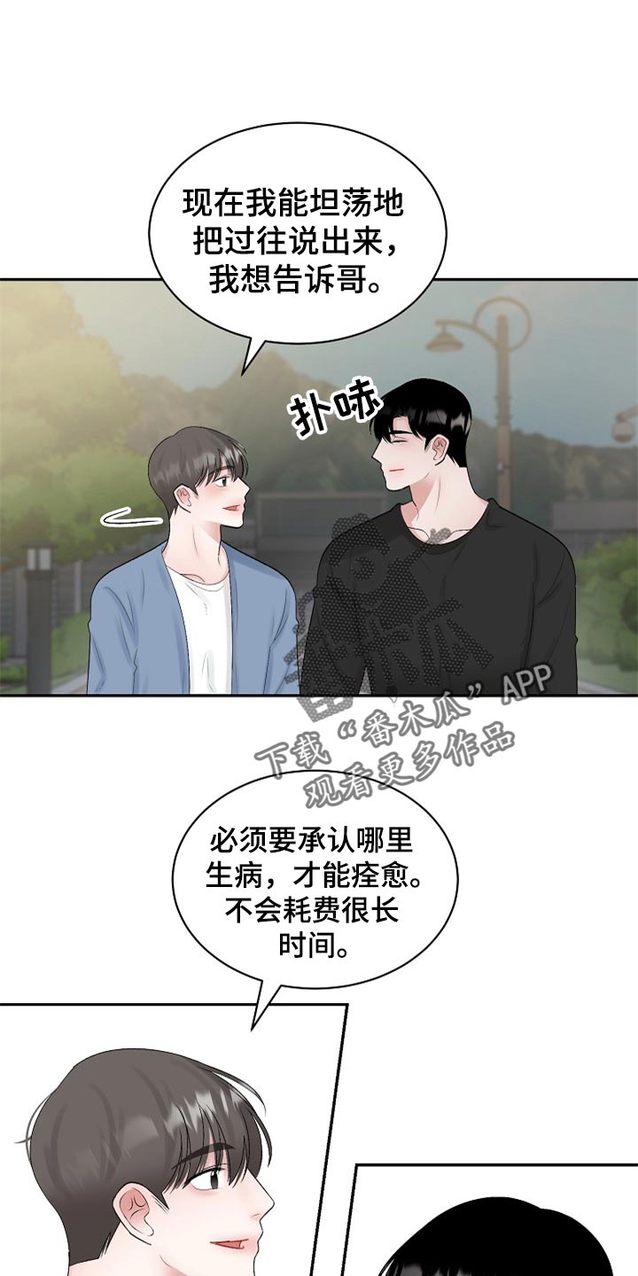 老板不可以漫画,第108章：【第二季】不是抛弃你1图