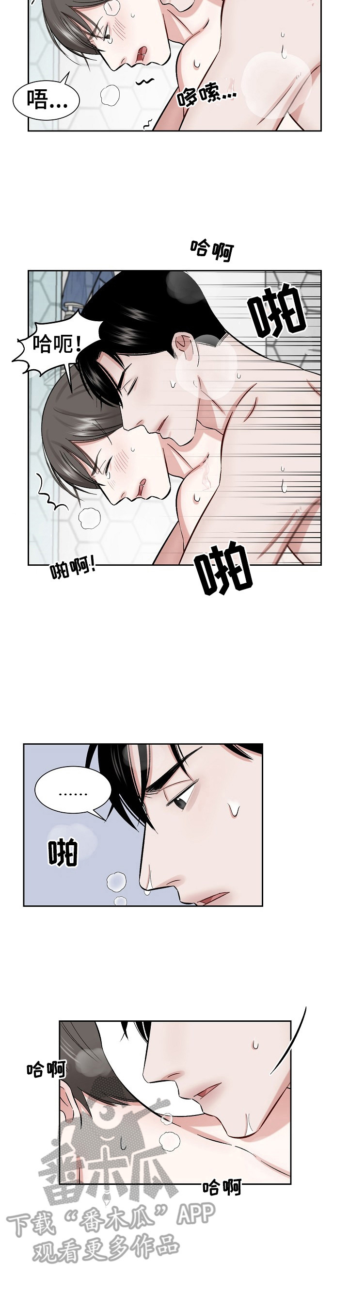 老板不在家的广告词漫画,第18章：熟悉弱点1图