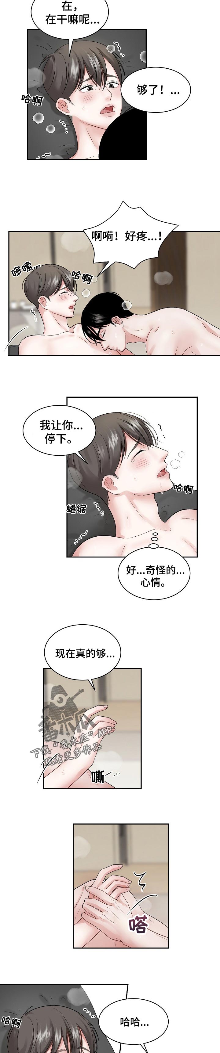 老板不可以漫画,第33章：不是交易2图