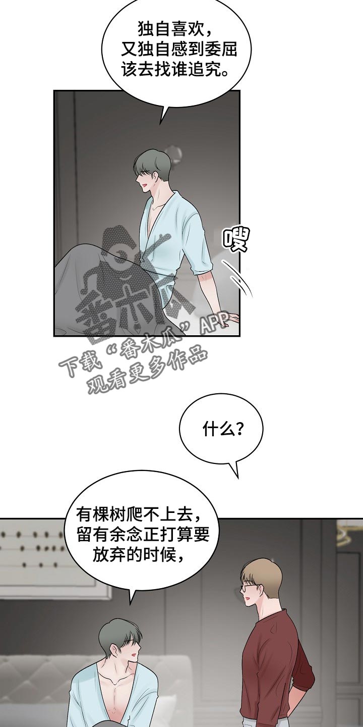 老板不可以低头漫画,第93章：【第二季】平白被人坑2图