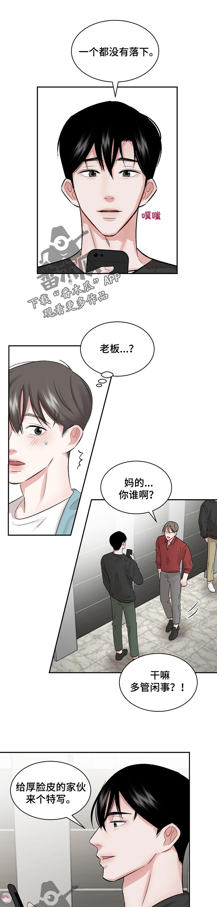 老板不在家的广告词漫画,第29章：拍照1图