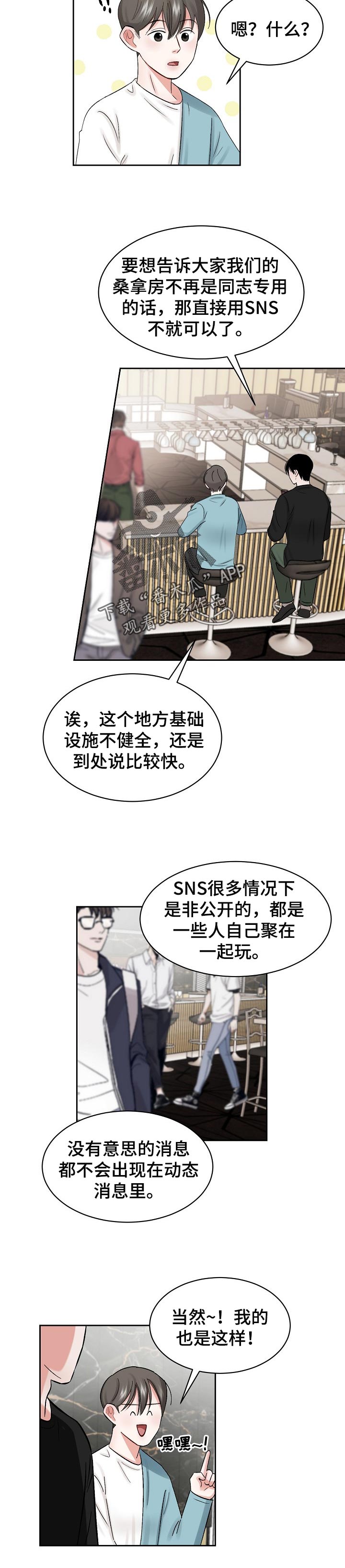 老板不信任你了是否要离开漫画,第27章：好久不见2图