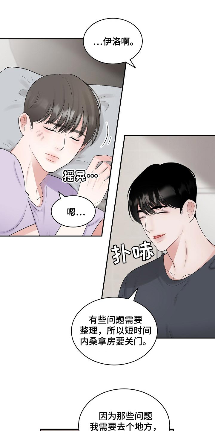 老板不敢委以重任的头像漫画,第106章：【第二季】回到美国2图