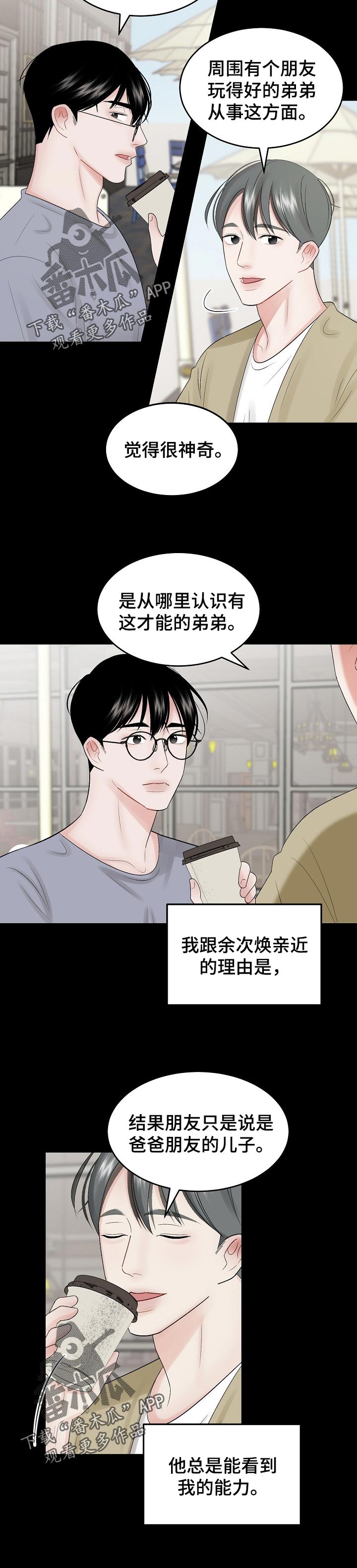 老板不结工资可以报警吗漫画,第46章：需要认可的人2图