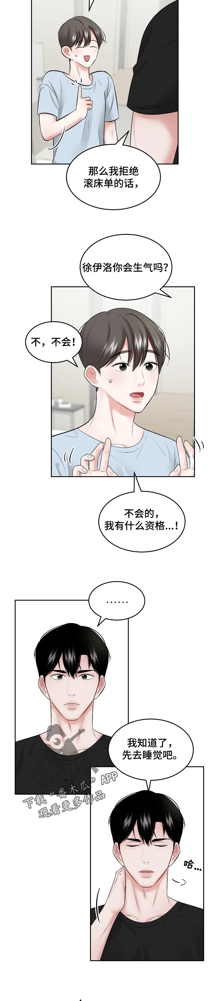 老板不信任你了是否要离开漫画,第53章：【第二季】生气也没事1图