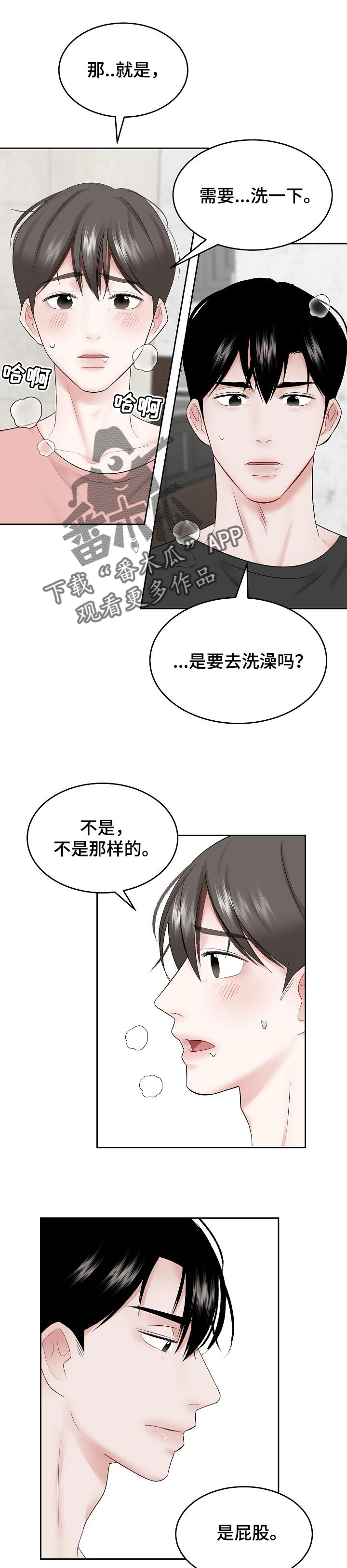 老板不在店里收款语音怎么播报漫画,第48章：时间太长了吗2图