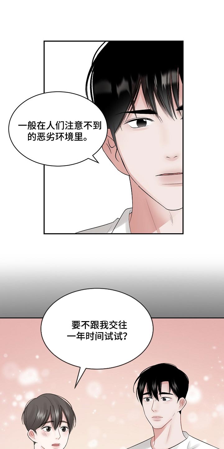 老板不可以漫画,第87章：【第二季】仙人掌1图